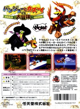 Banjo to Kazooie no Daibouken (Japan) box cover back